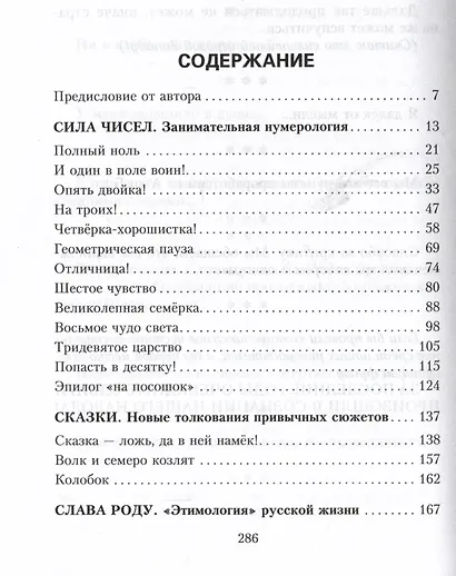 Собрание сочинений. Том 6. Фантазии на тему... - фото 2