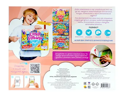 Супербольшая книга игр. Игры, лабиринты и весёлые задания - фото 2
