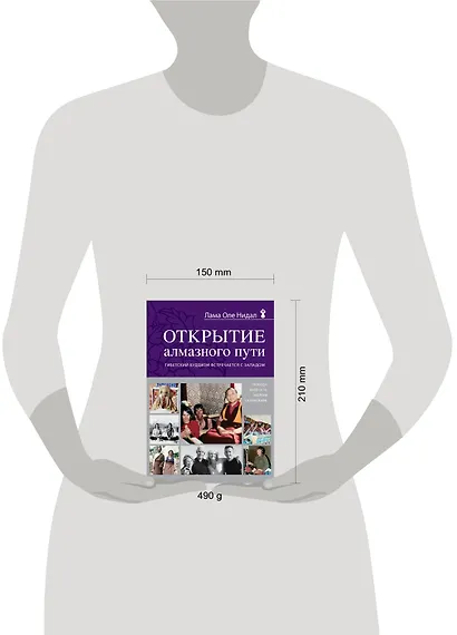 Открытие Алмазного пути. Тибетский буддизм встречается с Западом - фото 3