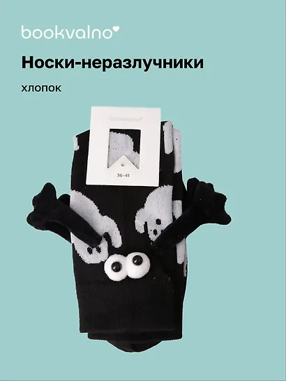 Носки неразлучники Привидения (черные) (высокие) (35-42) (хлопок) (12-202510-HV-143) - фото 1