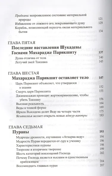 Шримад Бхагаватам Двенадцатая песнь (Бхактиведанта) - фото 3