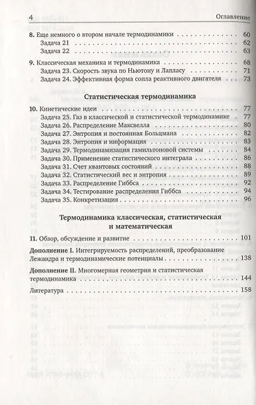 Математические аспекты классической термодинамики - фото 5