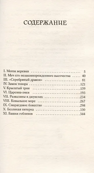 Башня гоблинов - фото 3