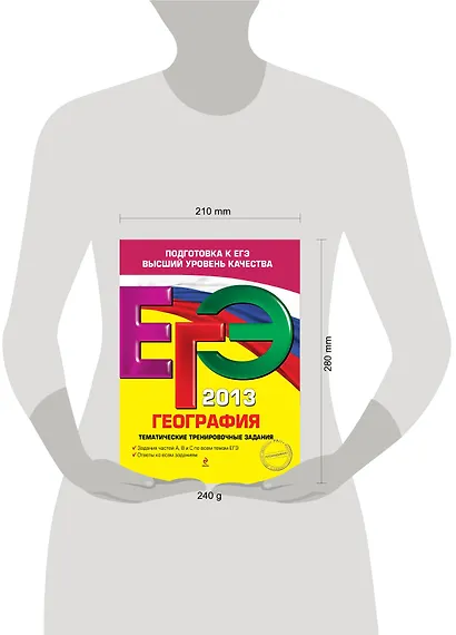 ЕГЭ 2013. География. Тематические тренировочные задания - фото 3