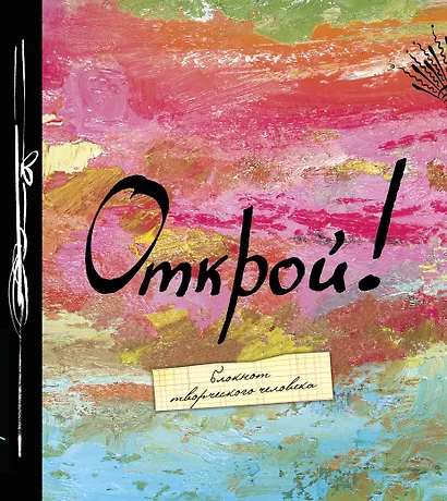 Блокнот Дорисуй (оф. 4) (Мона Лиза) (2 изд.) - фото 1