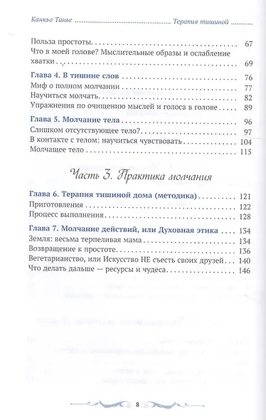 Терапия тишиной. А что если нам просто помолчать? - фото 3