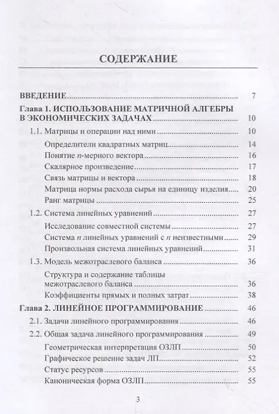 Исследование операций в экономике. Учебник - фото 2