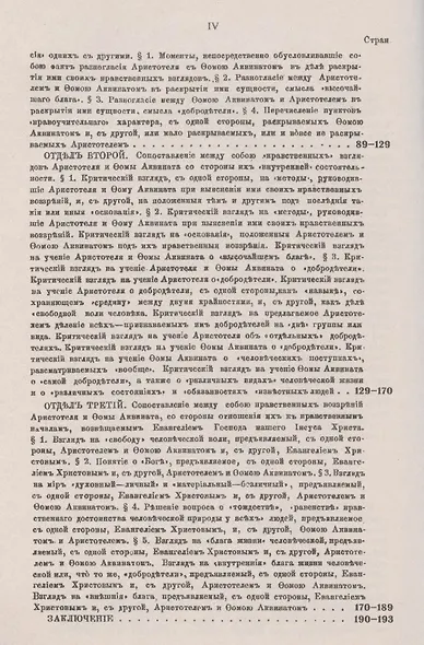 Сопоставление между собою нравственных воззрений Аристотеля и Фомы Аквинского - фото 3