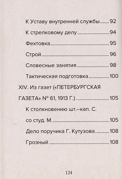 Кодекс чести русского офицера. Советы молодому офицеру - фото 5