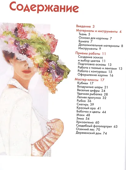 Пэчворк без иглы - фото 2