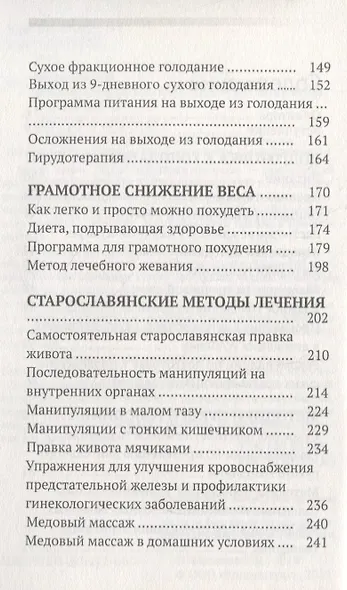 Лечение собственными силами: очищение организма, голодание, старославянские методы - фото 3