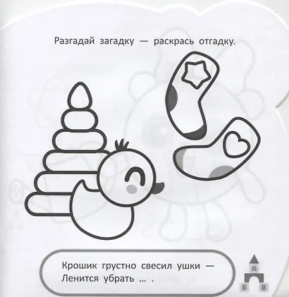 Раскраска для самых маленьких № РСМ 1923 "Малышарики" - фото 5