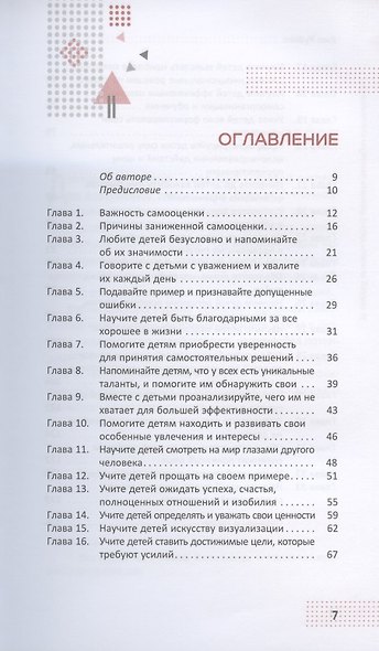 31 способ помочь детям развить высокую самооценку. Руководство по расширению возможностей - фото 2