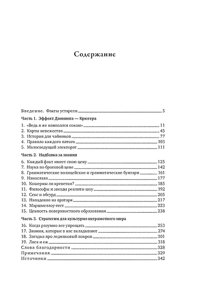 Голова как решето. Зачем включать мозги в эпоху гаджетов и Google - фото 3