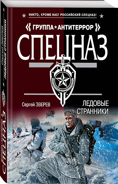 Ледовые странники - фото 3