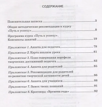 Методические рекомендации к учебному пособию "Путь к успеху. Портфель достижений" 2 класс - фото 2