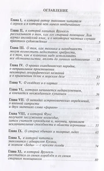 Приключения капитана Врунгеля - фото 4