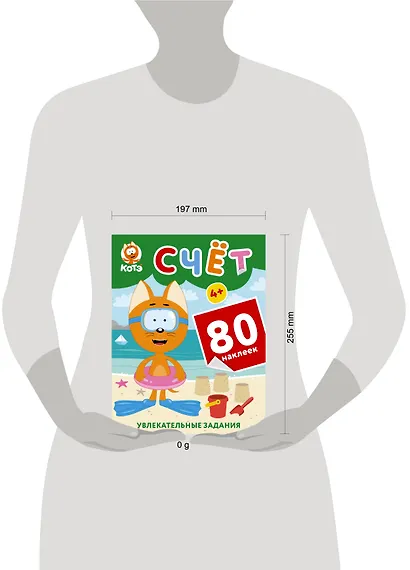 Котёнок Котэ. Счёт с наклейками - фото 6
