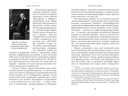 Нежелательные: Как наука решала, кому разрешено рождаться, и почему евгеника не исчезла в XXI веке - фото 12