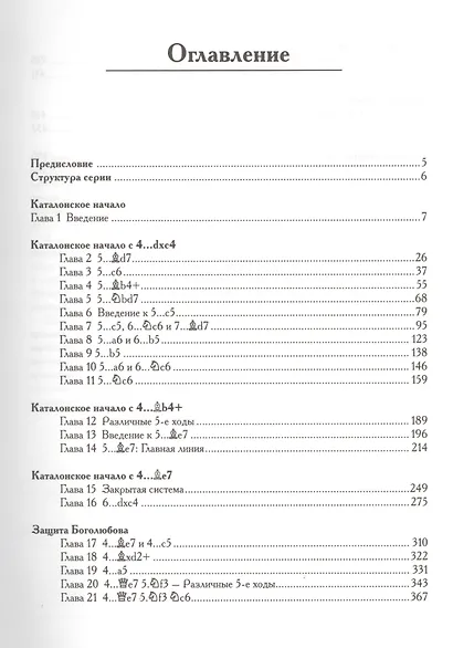 Гроссмейст.репертуар.1.d4.Каталонское начало.Том 1А - фото 2