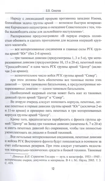 Битва за Кавказ - фото 6