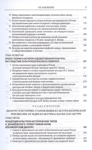 Искусство в ситуации культурологического поворота: методологические поиски. Монография - фото 5