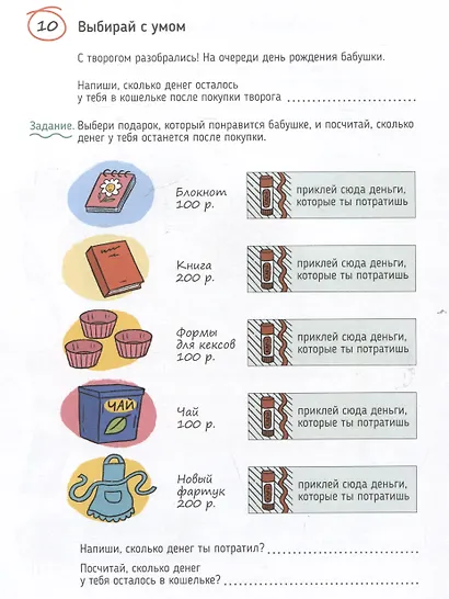Я умею тратить деньги - фото 4