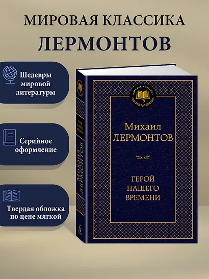 Герой нашего времени - фото 3