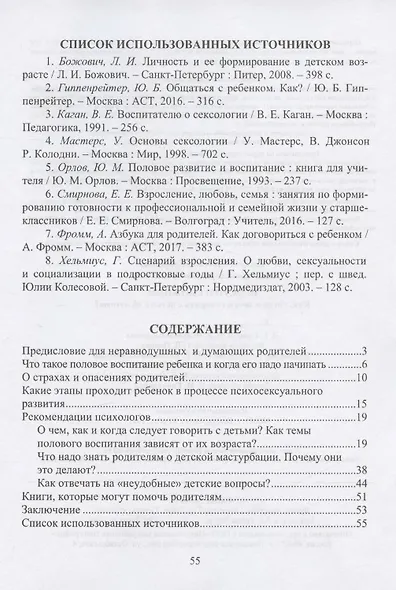 Просто о сложном. Как, когда и зачем говорить с детьми об "этом"? - фото 2