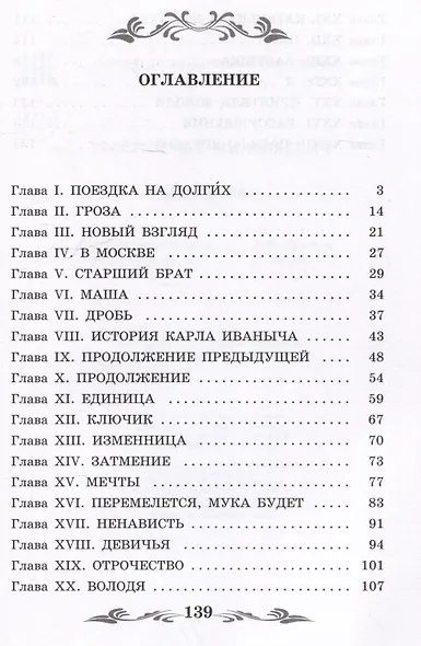 Отрочество: повесть - фото 3