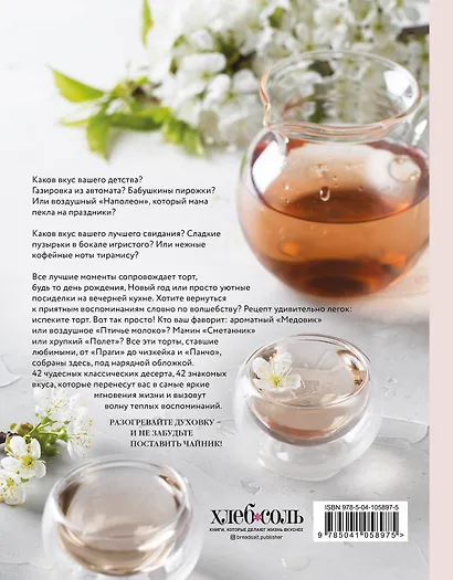 Классика жанра. Любимые торты в безупречном исполнении - фото 2