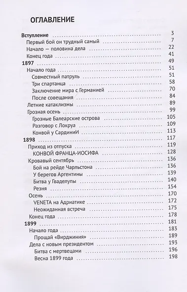 Морской министр Французской республики - фото 3
