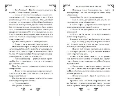 Ядовитый цветок семьи Цзян (#2) - фото 11