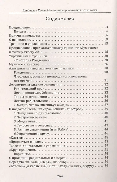 Моя трансперсональная психология. Холотропное дыхание, тренинги, упражнения и ответы на вопросы - фото 2