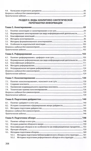 Аналитико-синтетическая переработка информации - фото 3
