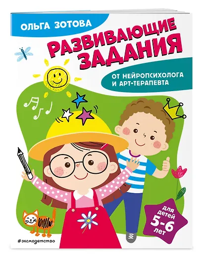 Развивающие задания для детей 5-6 лет - фото 3