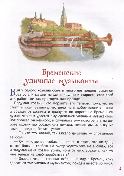 Братья Гримм. Лучшие сказки для детей (Все-все-все сказки) - фото 6