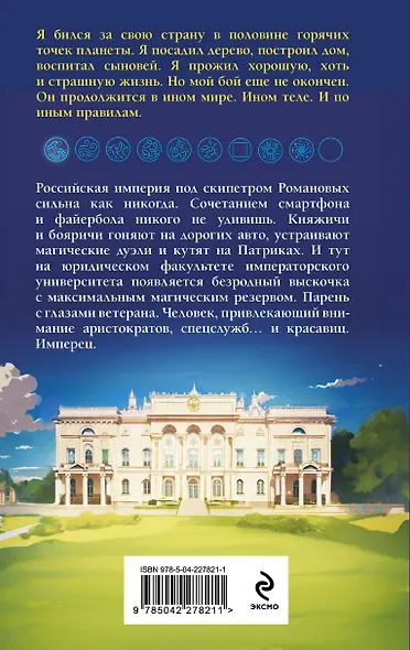 Имперец. Ранг 1. Студент - фото 2