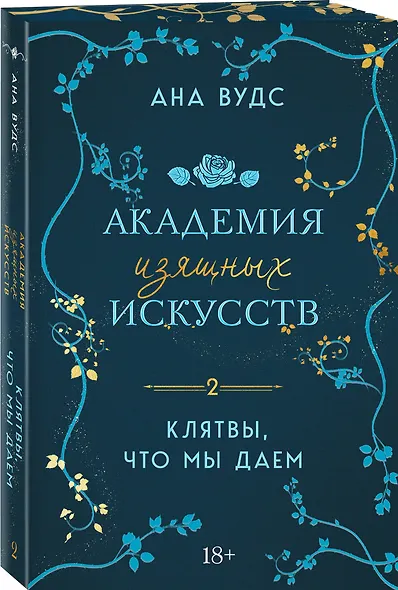 Комплект из 2-х книг: (Тайны, что мы храним + Клятвы, что мы даем) - фото 5