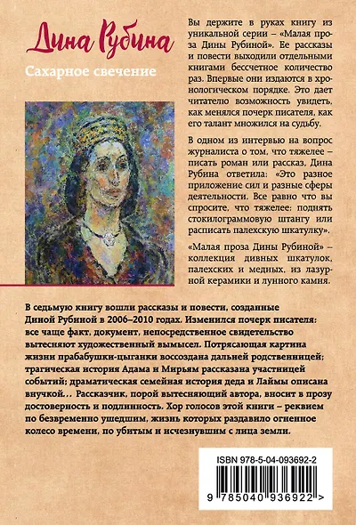 Сахарное свечение - фото 2