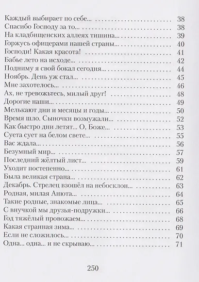 Нам не дано судьбу предугадать… Стихотворения - фото 4