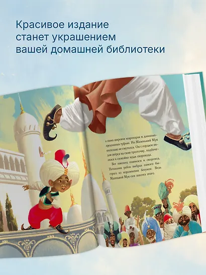 Маленький Мук - фото 6