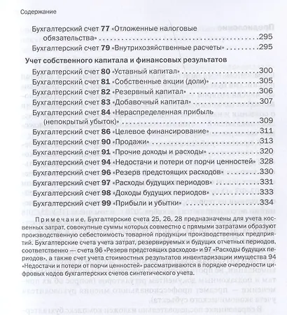 Бухгалтерские проводки в экономике коммерческих организаций. Справочник с комментариями и рекомендациями - фото 4