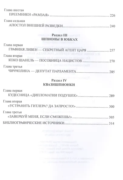И снова здравствуйте, господа шпионы. От времен петровских и до наших дней - фото 4