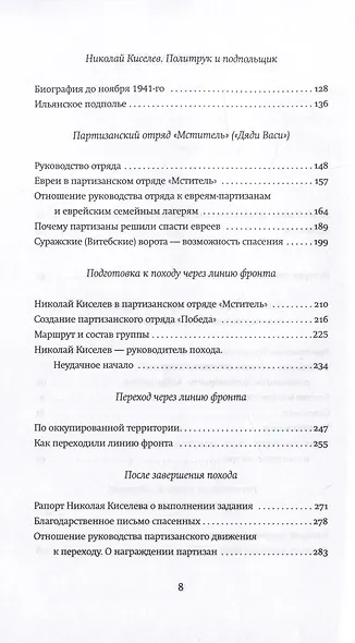 Марш жизни - фото 4