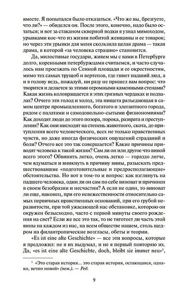 Петербургские трущобы (в 2-х книгах) - фото 8