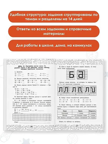 Математика. Повторяем и закрепляем пройденное в 1 классе за 14 дней - фото 5
