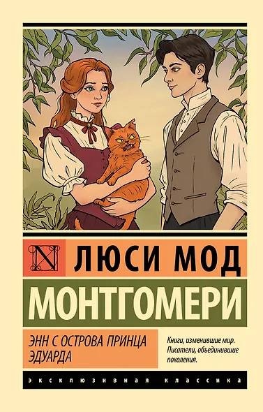 Энн с острова Принца Эдуарда - фото 1