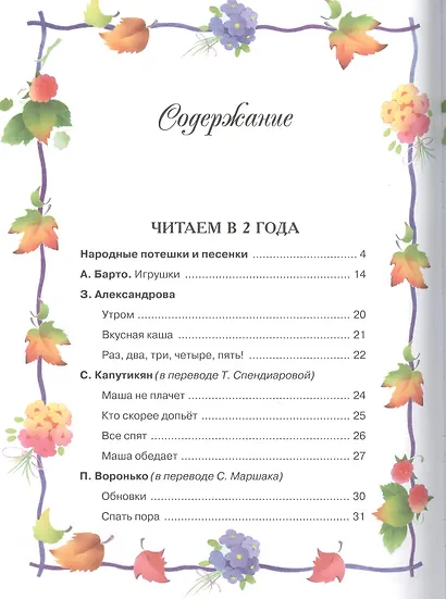 Хрестоматия детской классики (от 2 до 6 лет) - фото 3