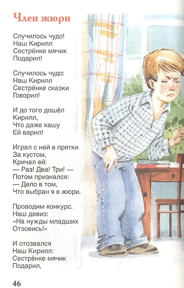 Стихи для детей - фото 4